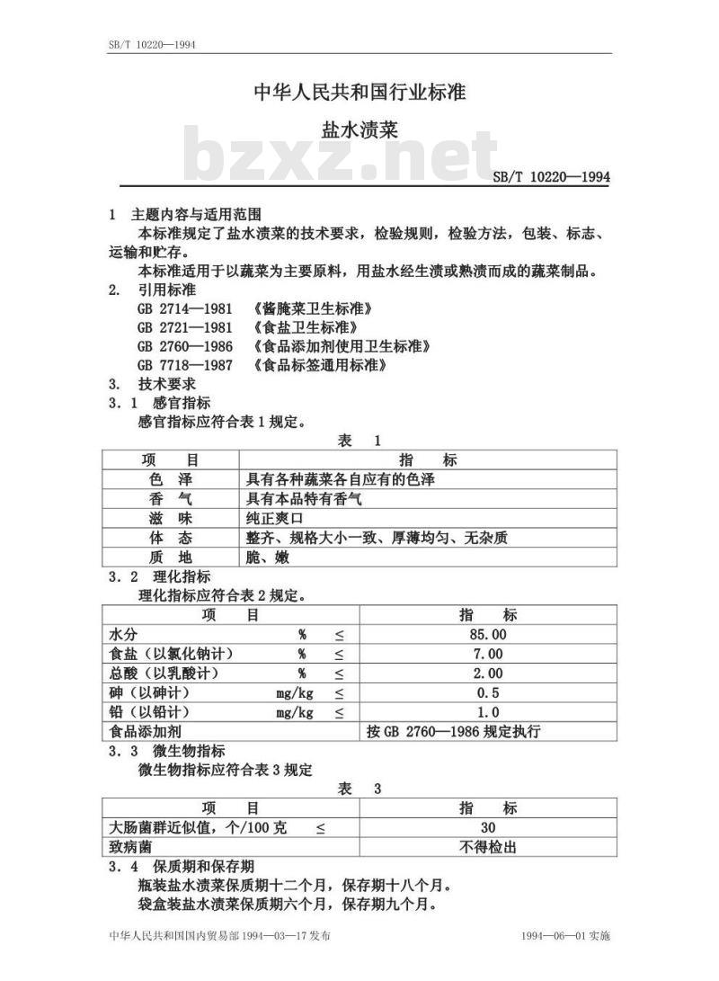 SB/T 10220-1994 盐水渍菜