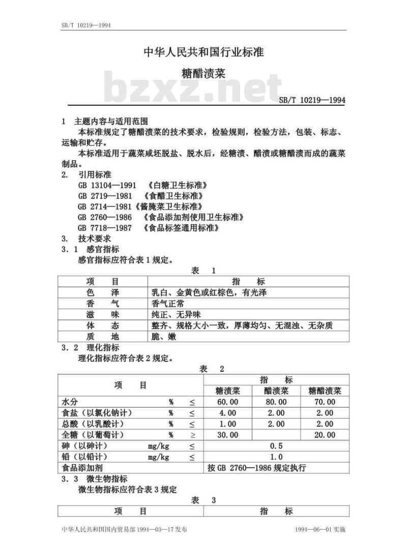 SB/T 10219-1994 糖醋渍菜