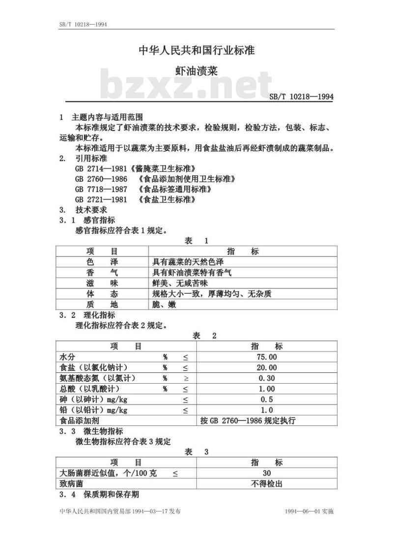 SB/T 10218-1994 虾油渍菜