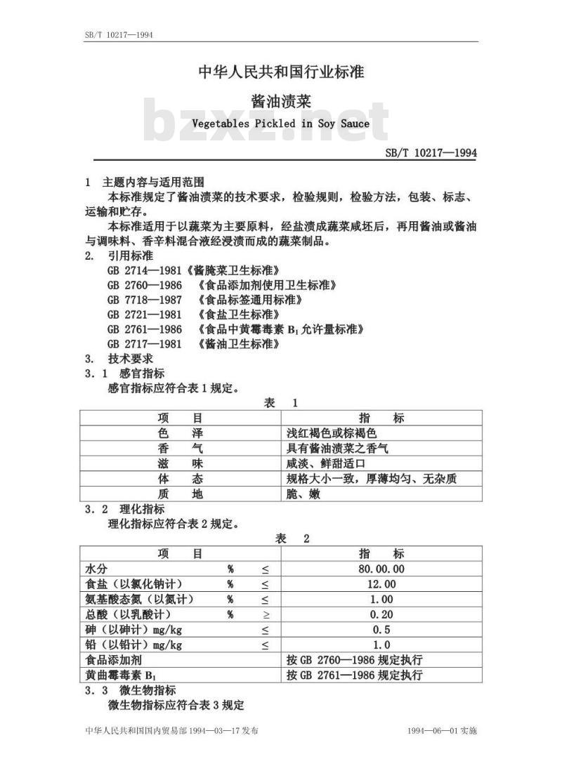 SB/T 10217-1994 酱油渍菜