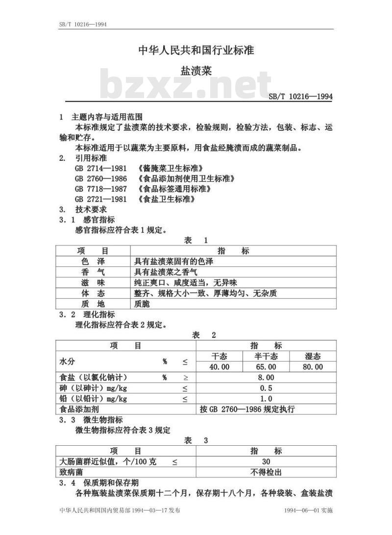 SB/T 10216-1994 盐渍菜
