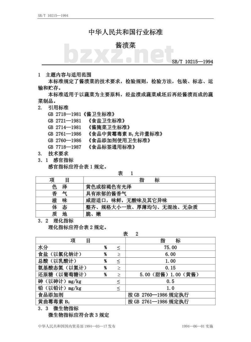 SB/T 10215-1994 酱渍菜