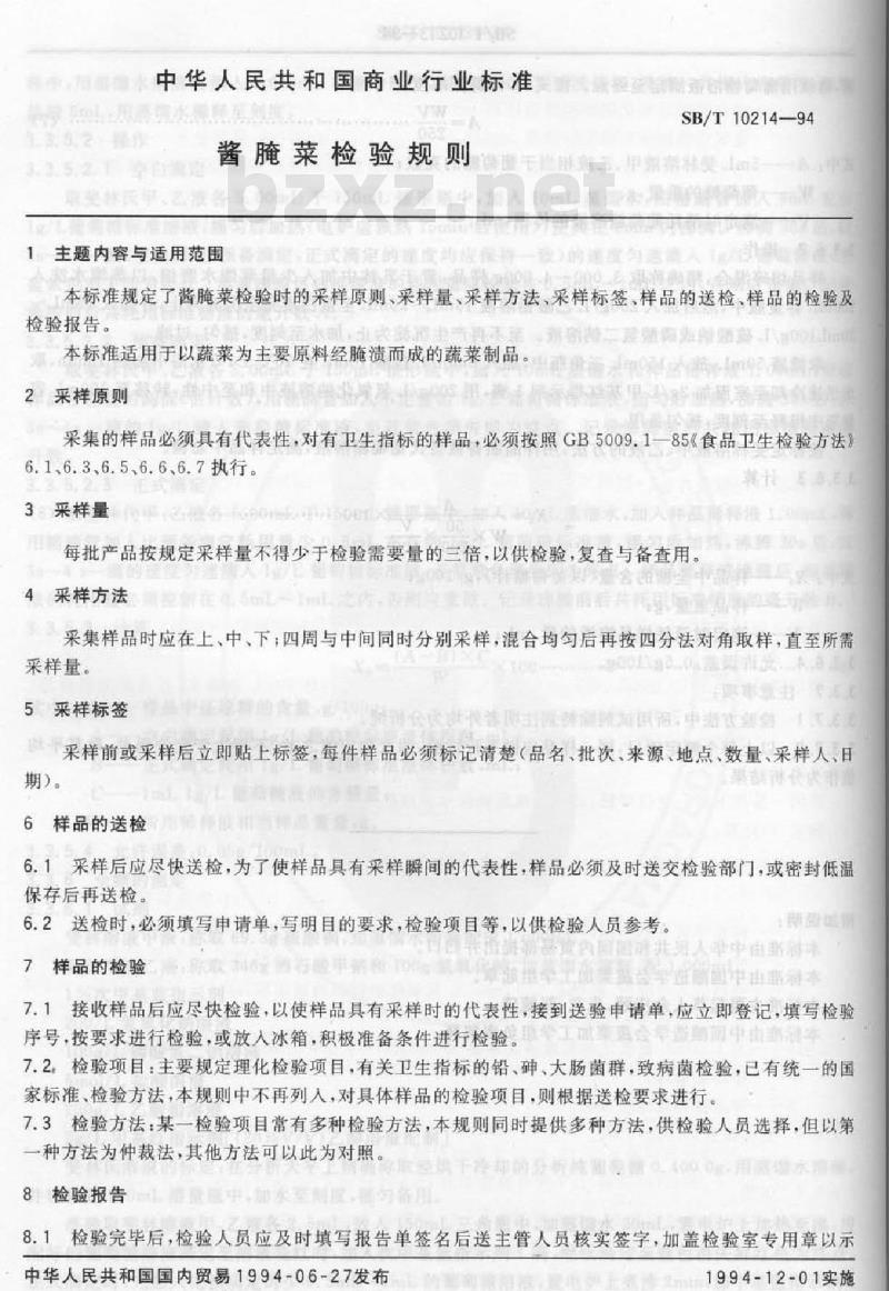 SB/T 10214-1994 酱腌菜检验规则