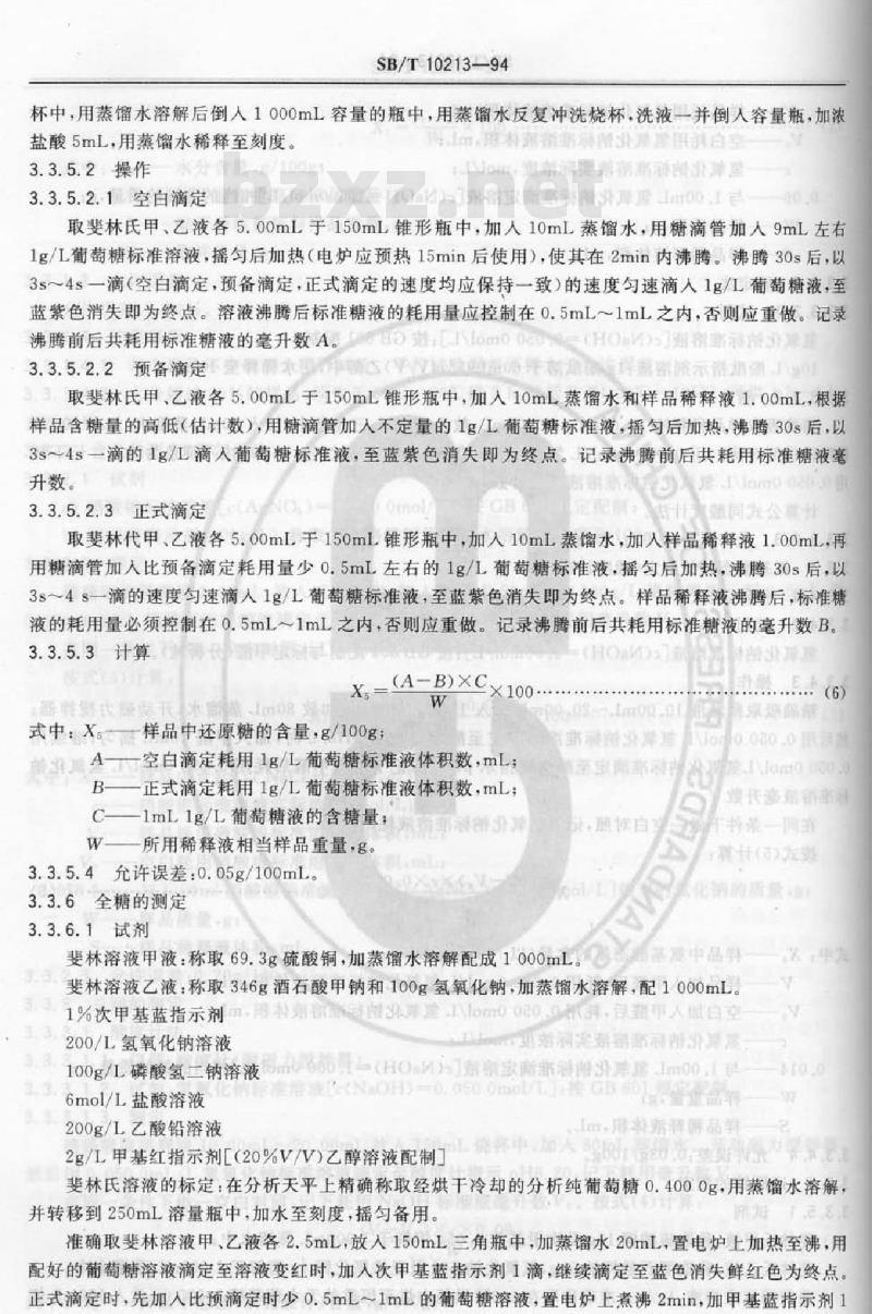 SB/T 10213-1994 酱腌菜理化检验方法