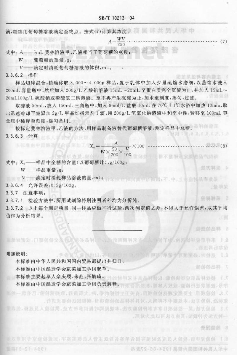 SB/T 10213-1994 酱腌菜理化检验方法