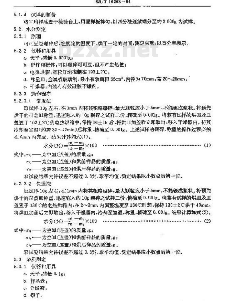 SB/T 10208-1994 可可豆