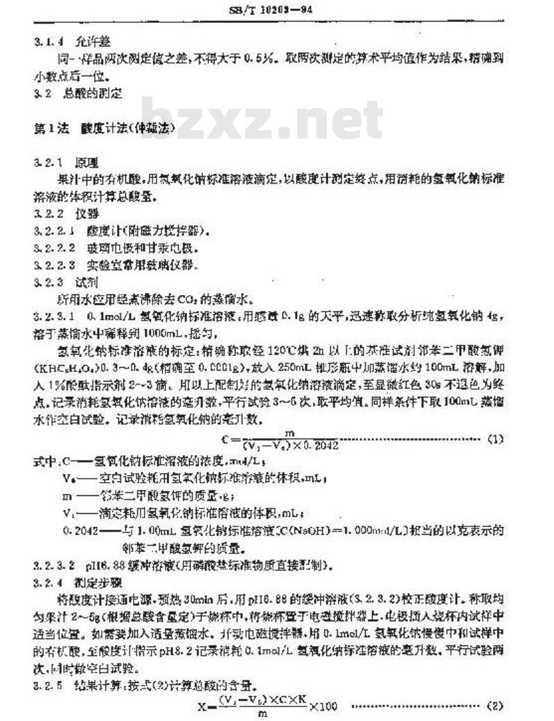 SB/T 10203-1994 果汁通用试验方法