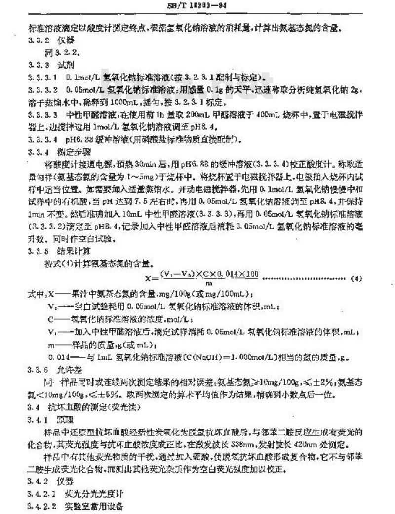 SB/T 10203-1994 果汁通用试验方法