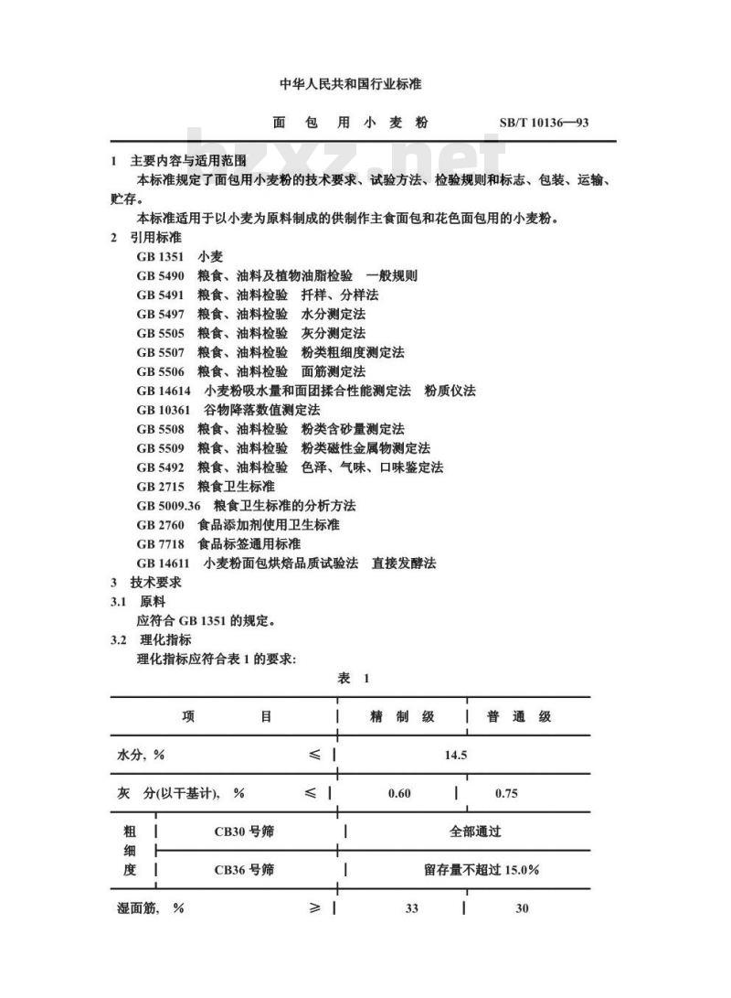SB/T 10136-1993 面包用小麦粉