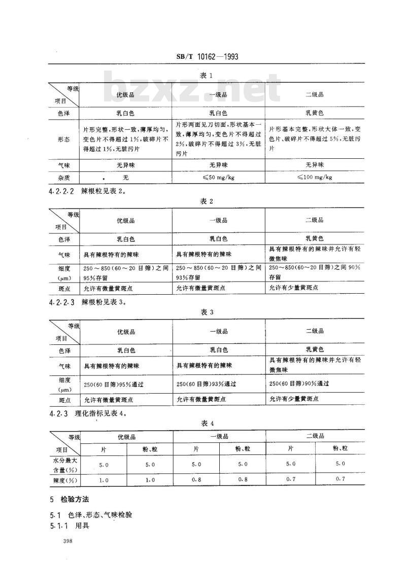 SB/T 10162-1993 脱水辣根