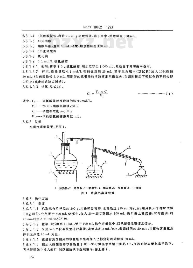 SB/T 10162-1993 脱水辣根