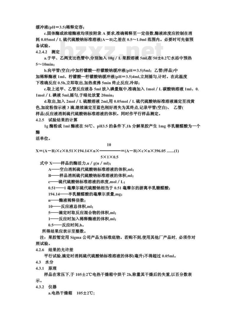 QB 1502-1992 食品添加剂果胶酶制剂