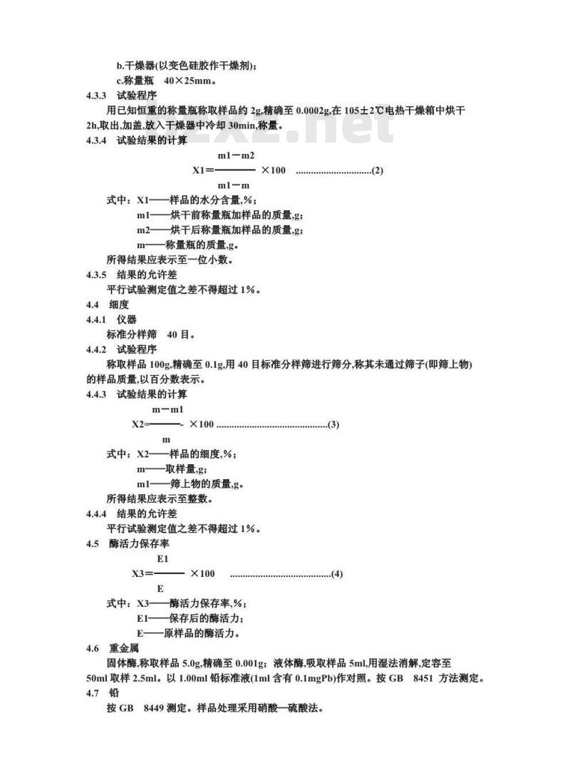 QB 1502-1992 食品添加剂果胶酶制剂