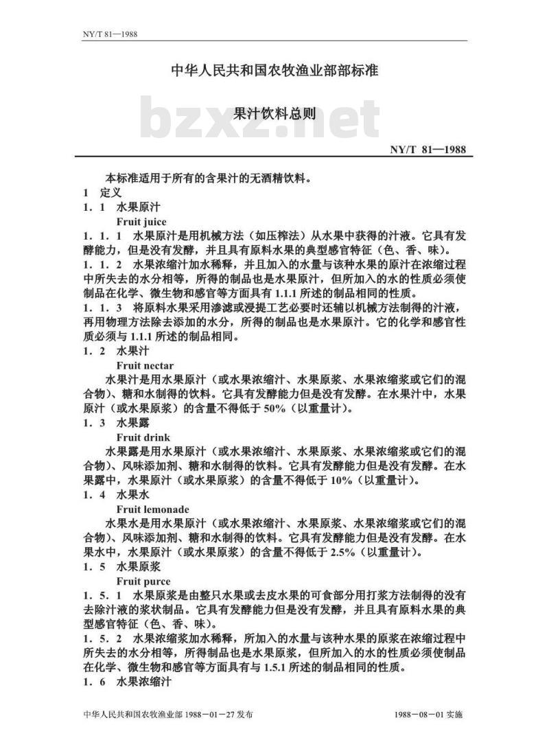 NY/T 81-1988 果汁饮料总则