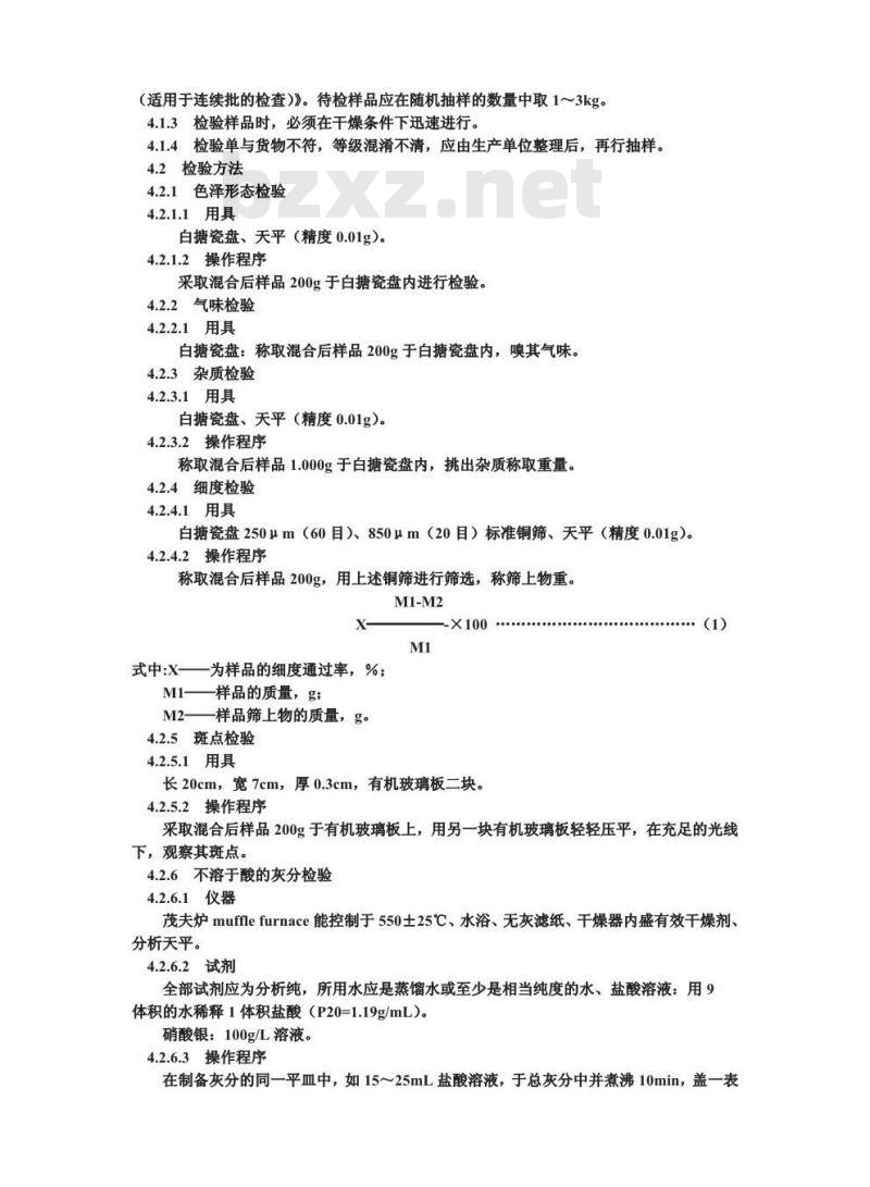 GB 8861-1988 脱水大蒜