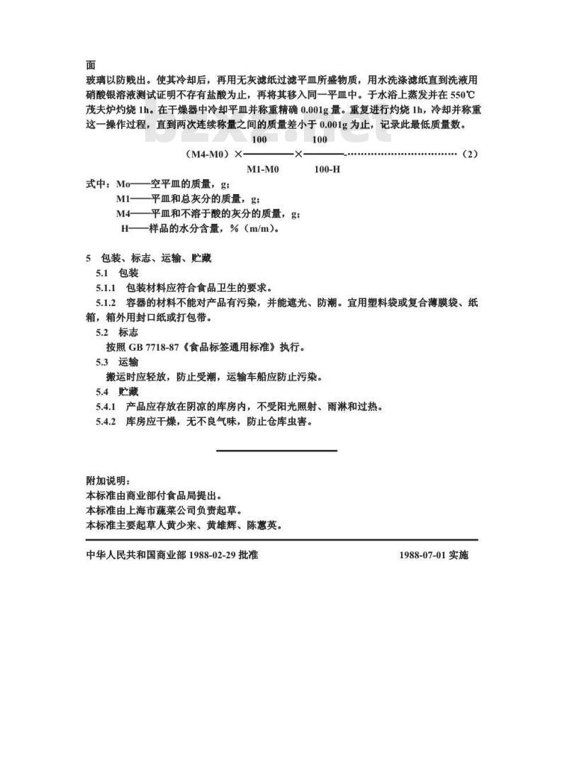 GB 8861-1988 脱水大蒜