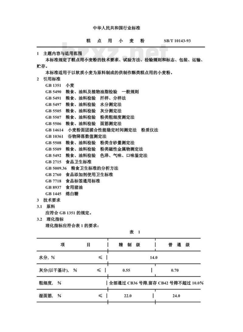SB/T 10143-1993 糕点用小麦粉