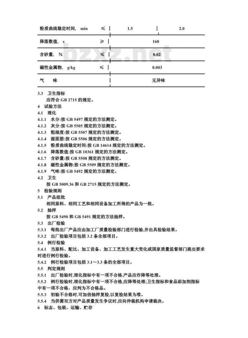 SB/T 10143-1993 糕点用小麦粉