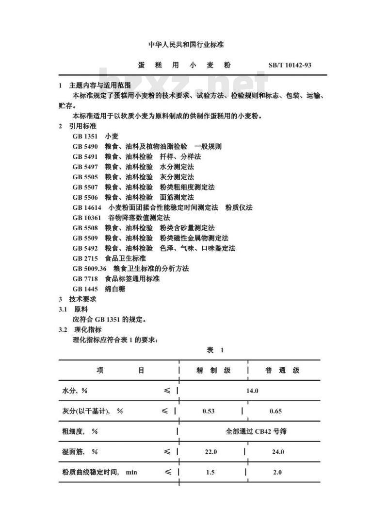 SB/T 10142-1993 蛋糕用小麦粉