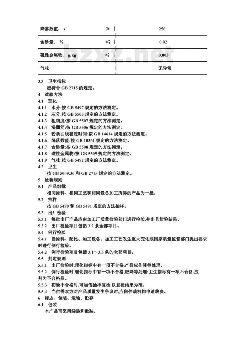 SB/T 10142-1993 蛋糕用小麦粉