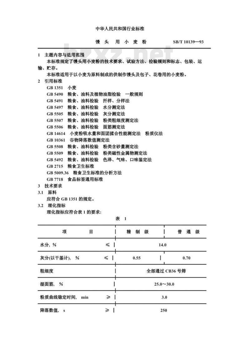 SB/T 10139-1993 馒头用小麦粉
