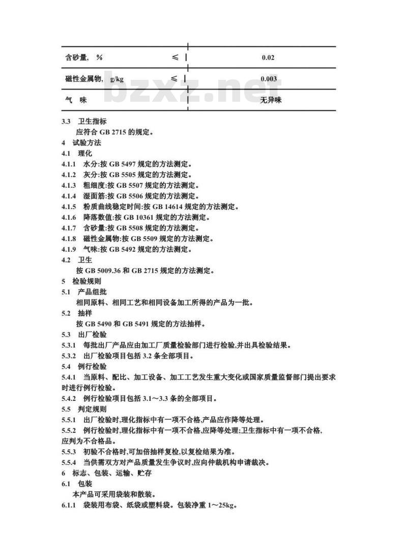 SB/T 10139-1993 馒头用小麦粉
