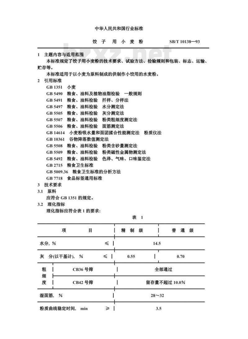 SB/T 10138-1993 饺子用小麦粉