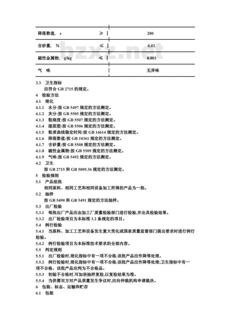 SB/T 10138-1993 饺子用小麦粉