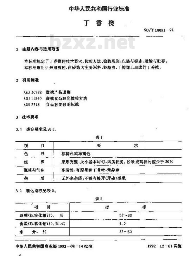 SB/T 10051-1992 丁香榄