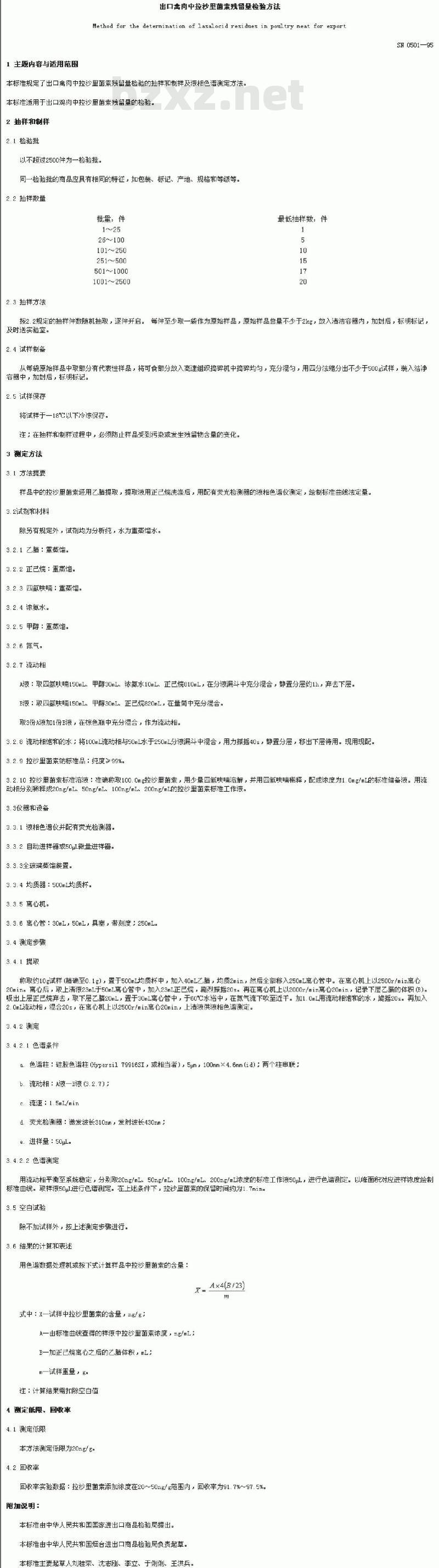 SN 0501-1995 出口禽肉中拉沙里菌素残留量检验方法