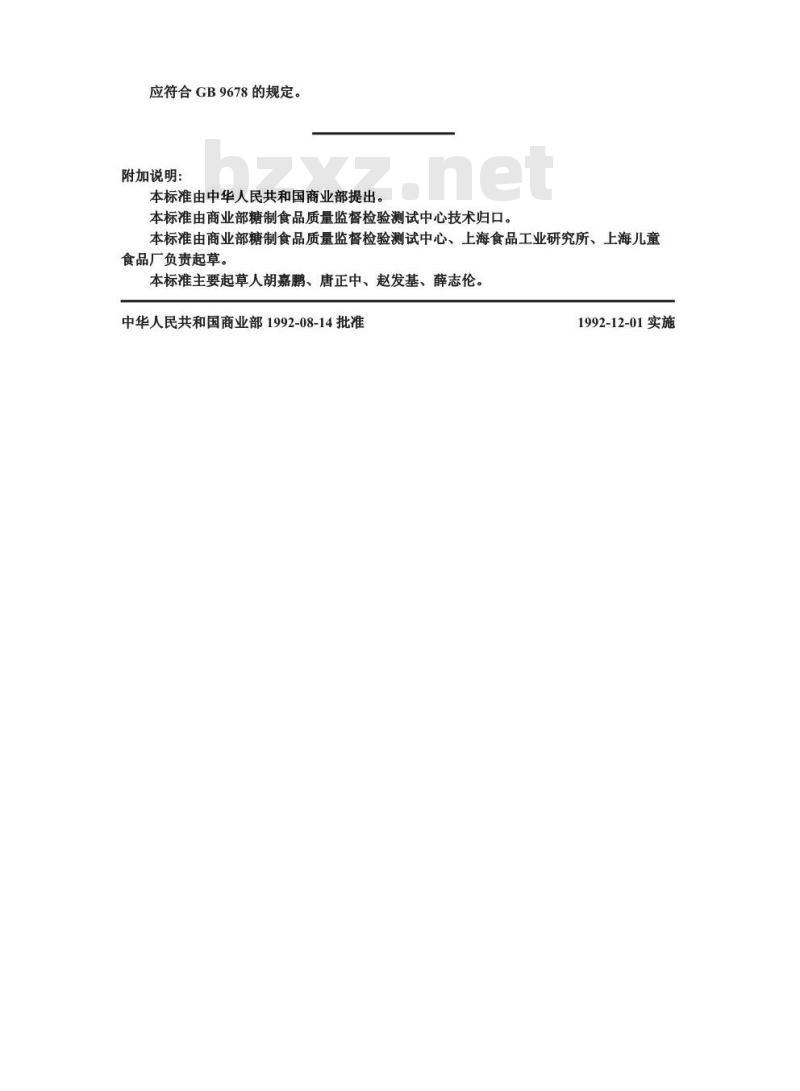 SB/T 10024-1992 巧克力及巧克力制品