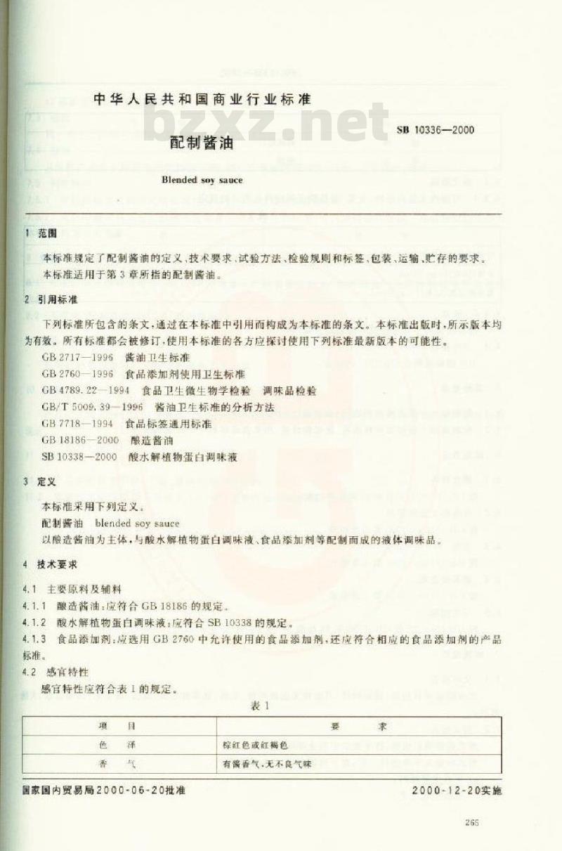 SB 10336-2000 配制酱油