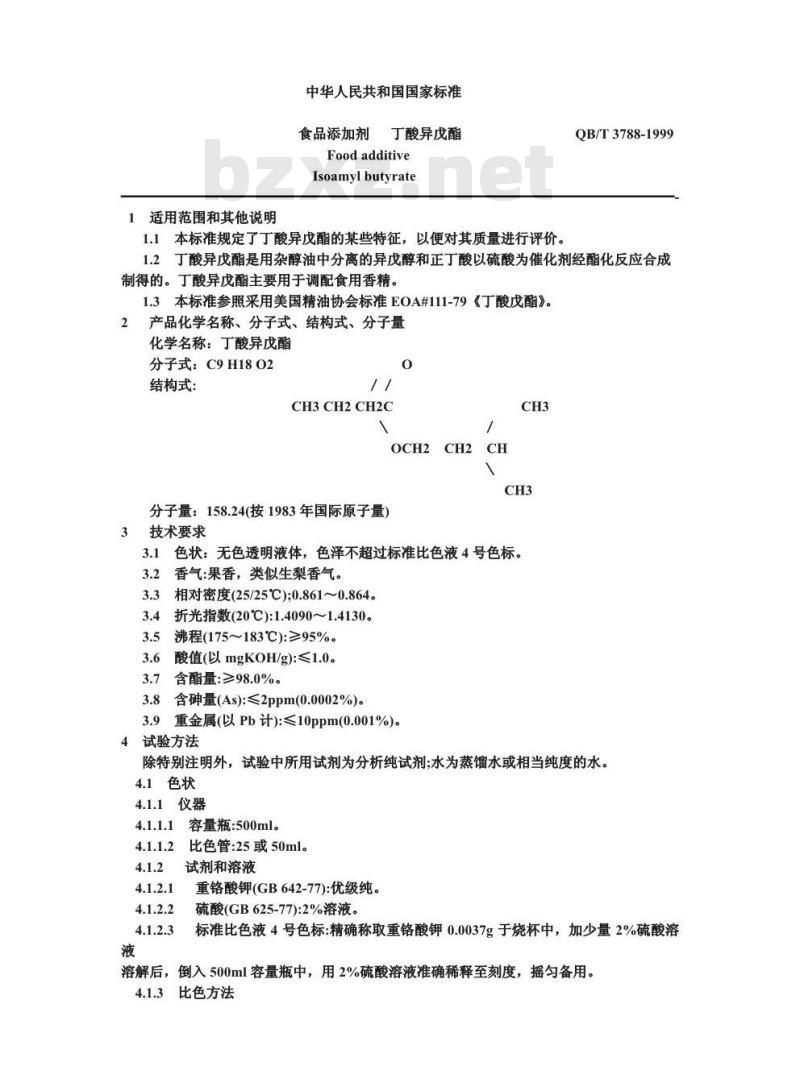 QB/T 3788-1999 食品添加剂丁酸异戊酯
