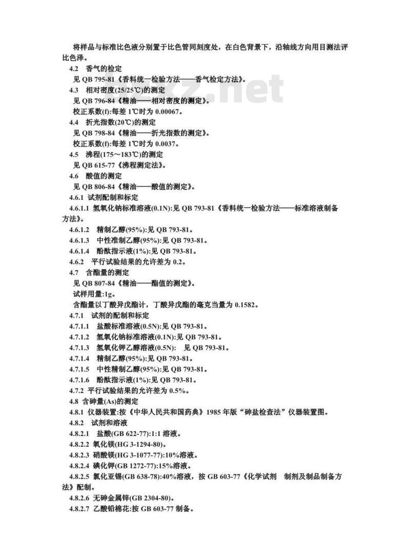 QB/T 3788-1999 食品添加剂丁酸异戊酯