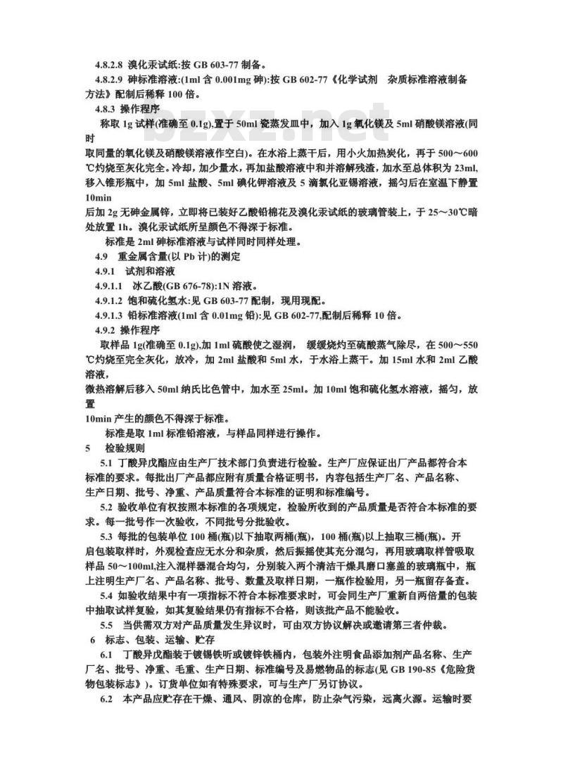 QB/T 3788-1999 食品添加剂丁酸异戊酯