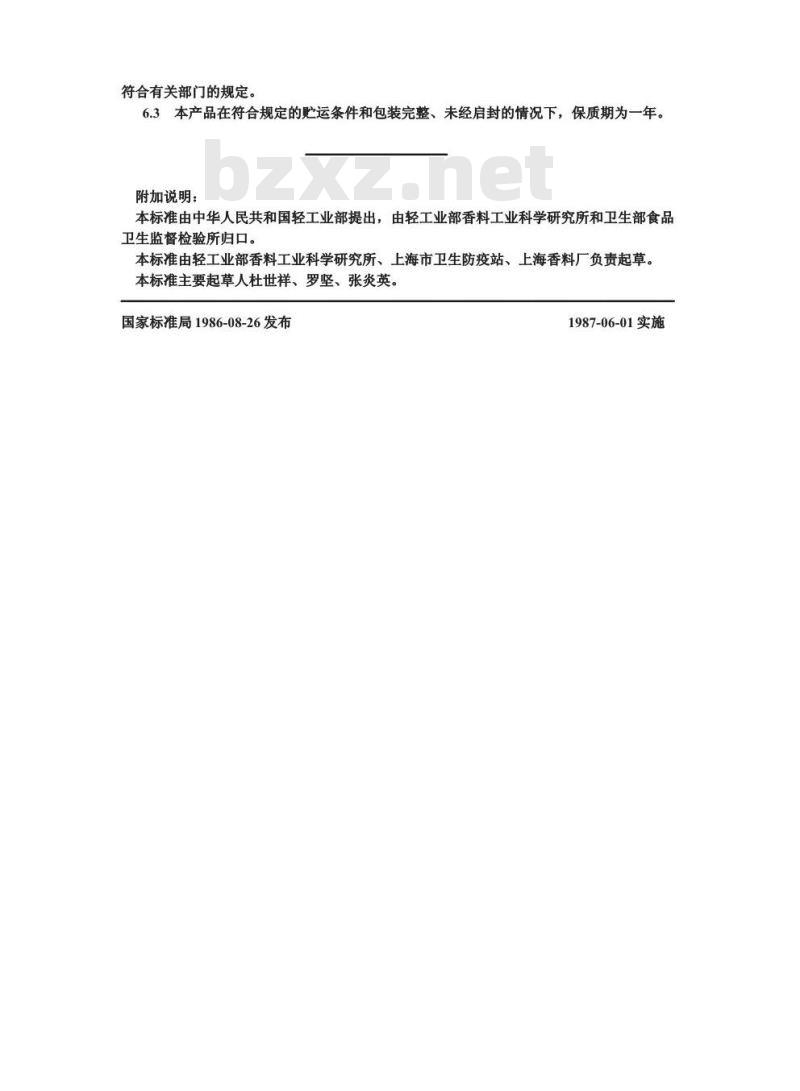 QB/T 3788-1999 食品添加剂丁酸异戊酯