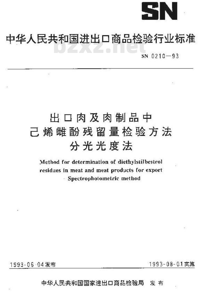 SN 0210-1993 出口肉及肉制品中己烯雌酚残留量检验方法分光光度法