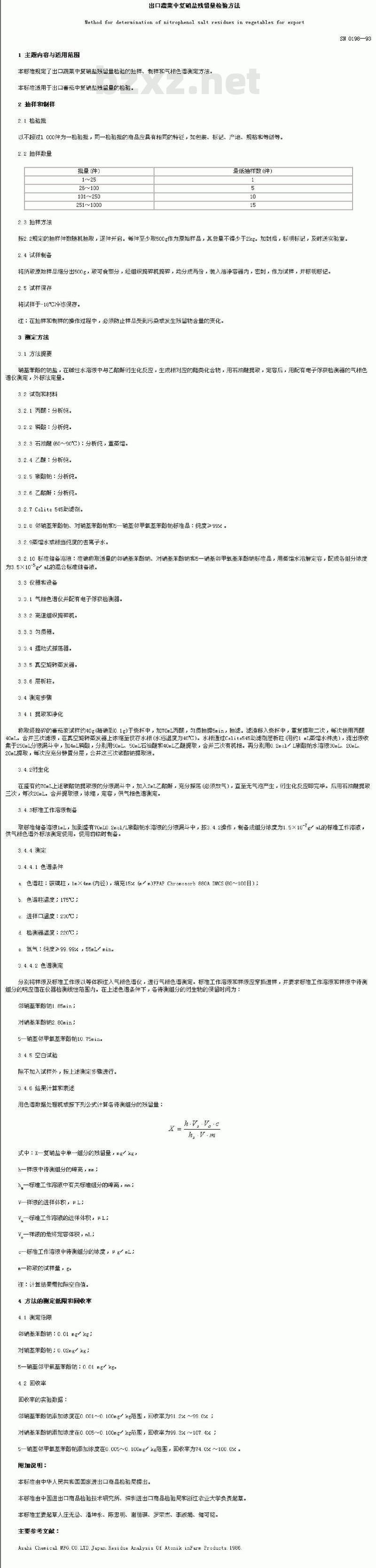 SN 0198-1993 出口蔬菜中复硝盐残留量检验方法