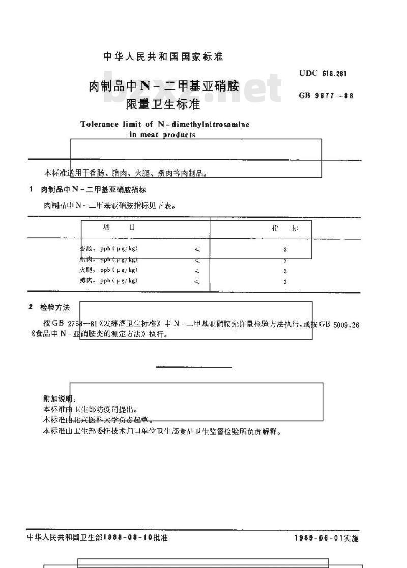 GB 9677-1988 肉制品中Ｎ二甲基亚硝胺限量卫生标准