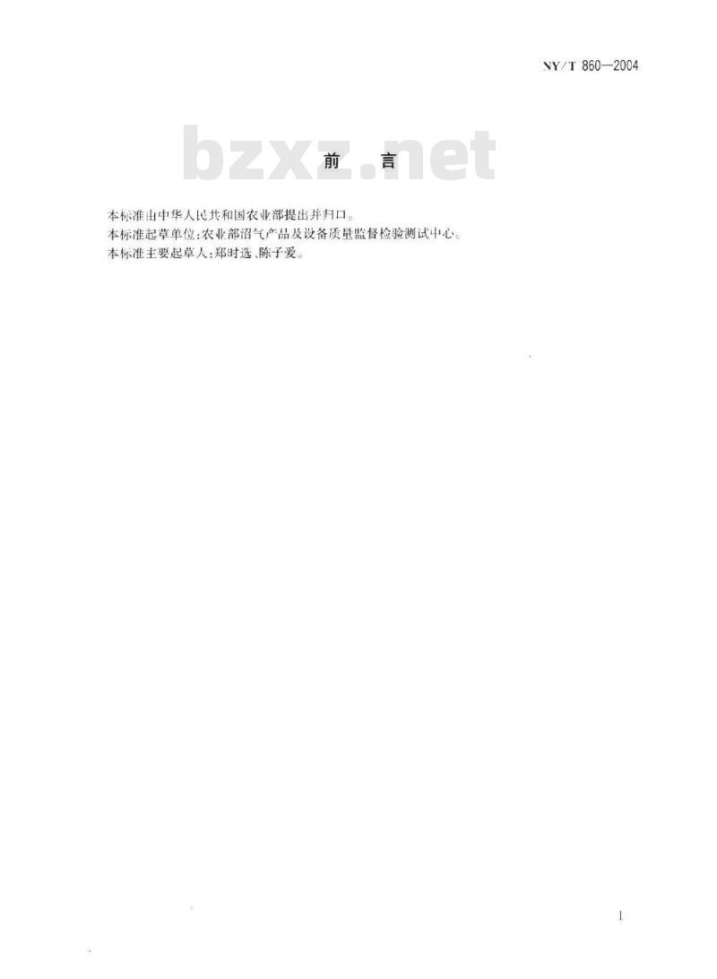 NY/T 860-2004 户用沼气池地密封涂料