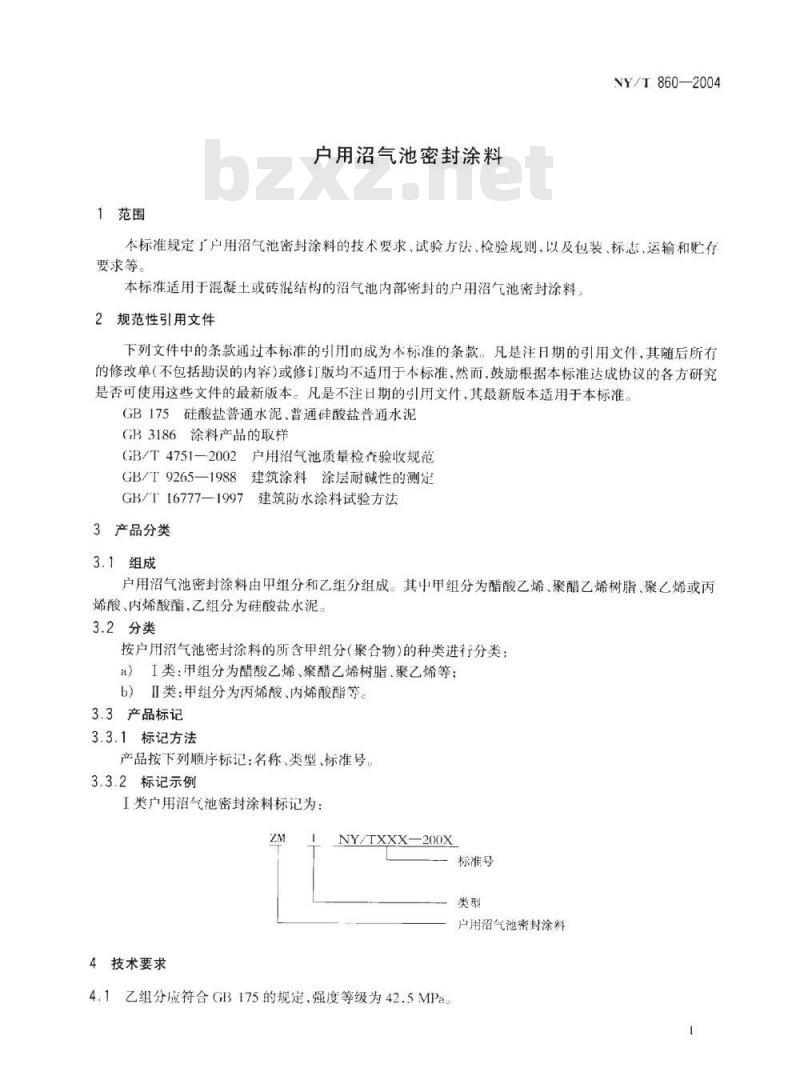 NY/T 860-2004 户用沼气池地密封涂料
