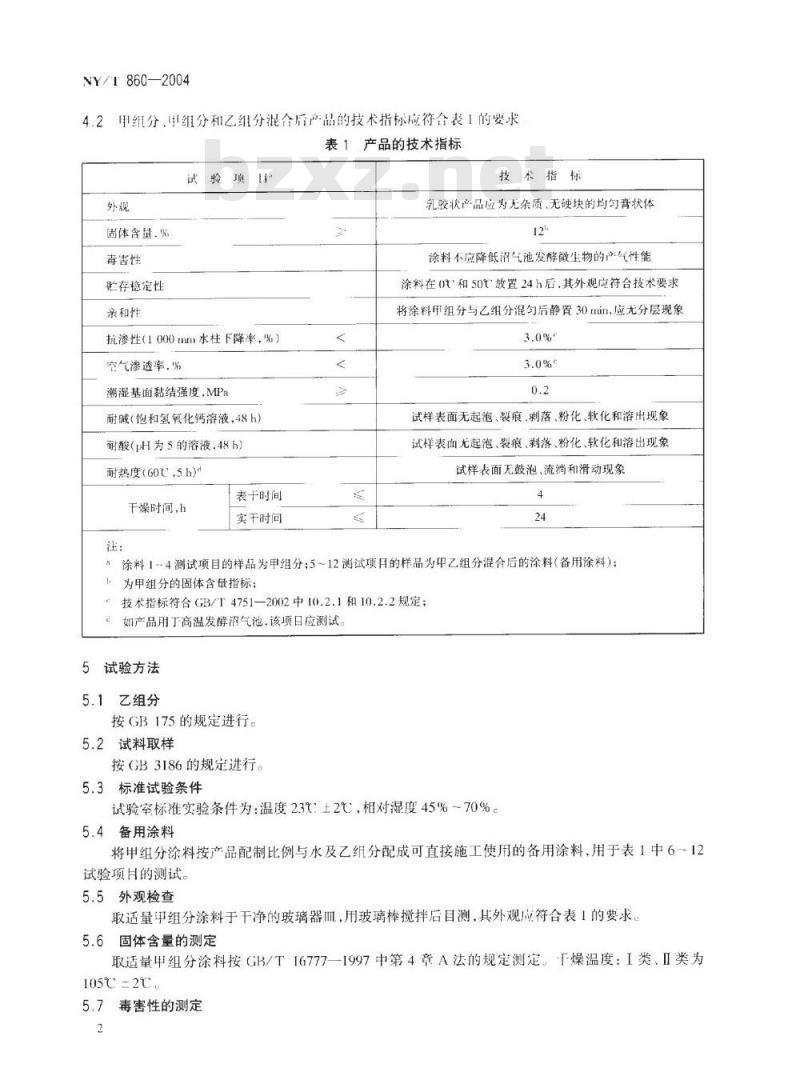 NY/T 860-2004 户用沼气池地密封涂料