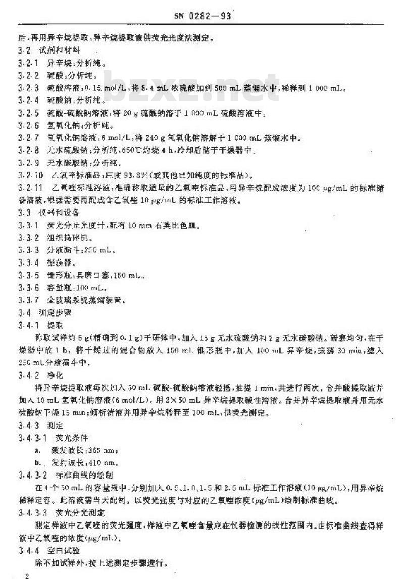 SN 0282-1993 出口禽肉中乙氧喹残留量检验方法荧光光度法