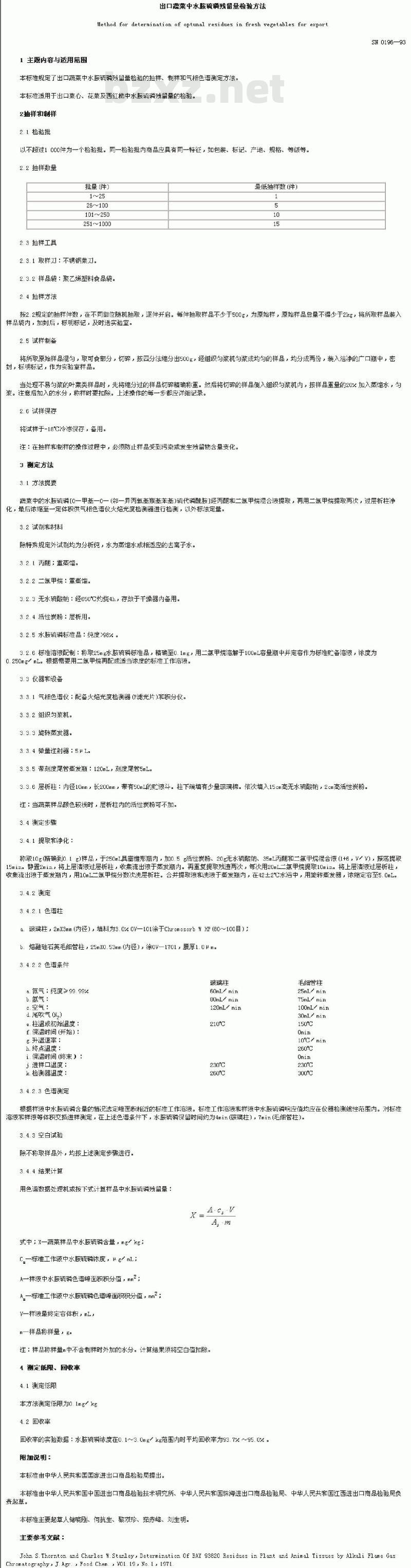 SN 0196-1993 出口蔬菜中水胺硫磷残留量检验方法