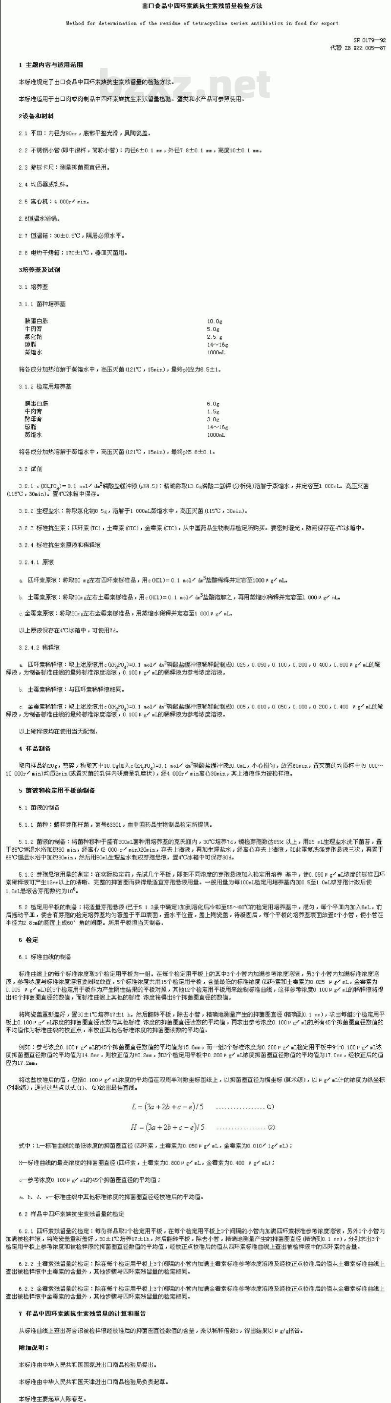 SN 0179-1992 出口食品中四环素族抗生素残留量残留量检验方法