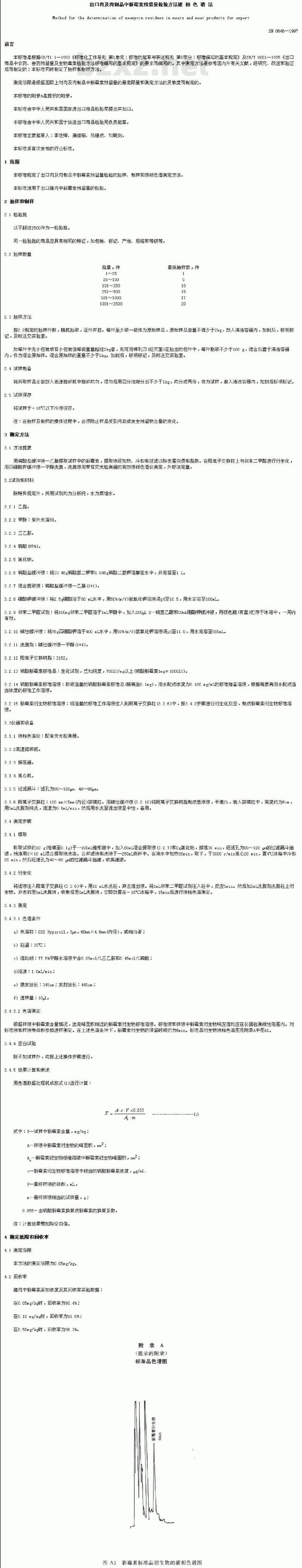 SN 0646-1997 出口肉及肉制品中新霉素残留量检验方法液相色谱法