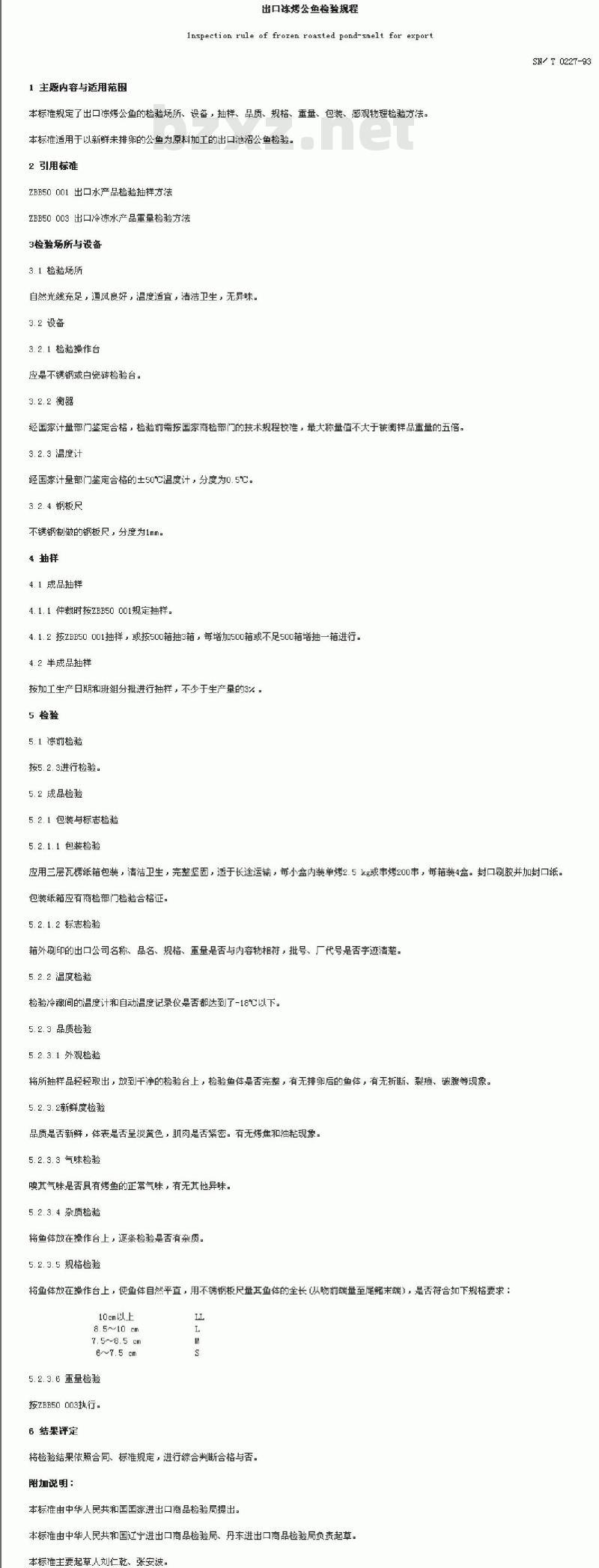 SN/T 0227-1993 出口冻烤公鱼检验规程