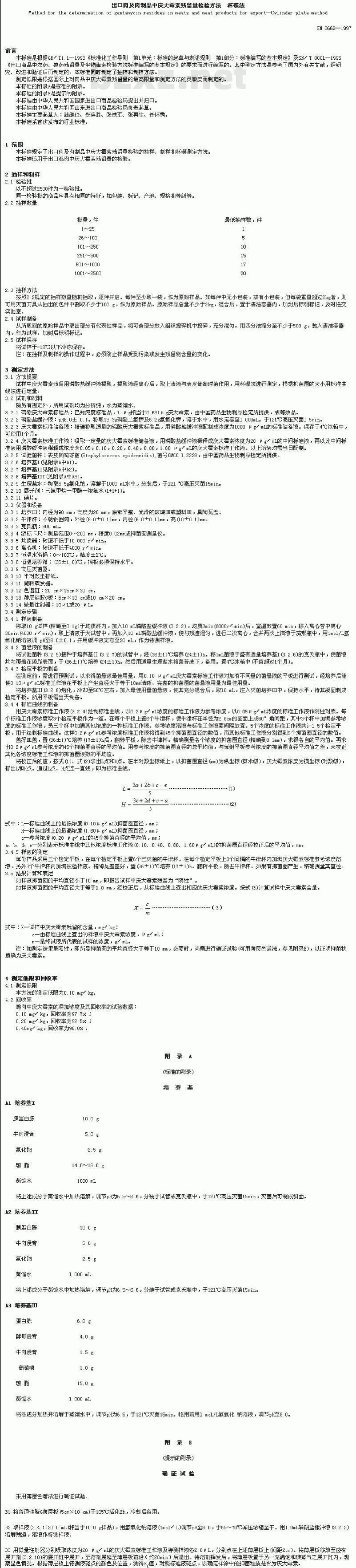 SN 0669-1997 出口肉及肉制品中庆大霉素残留量检验方法杯碟法