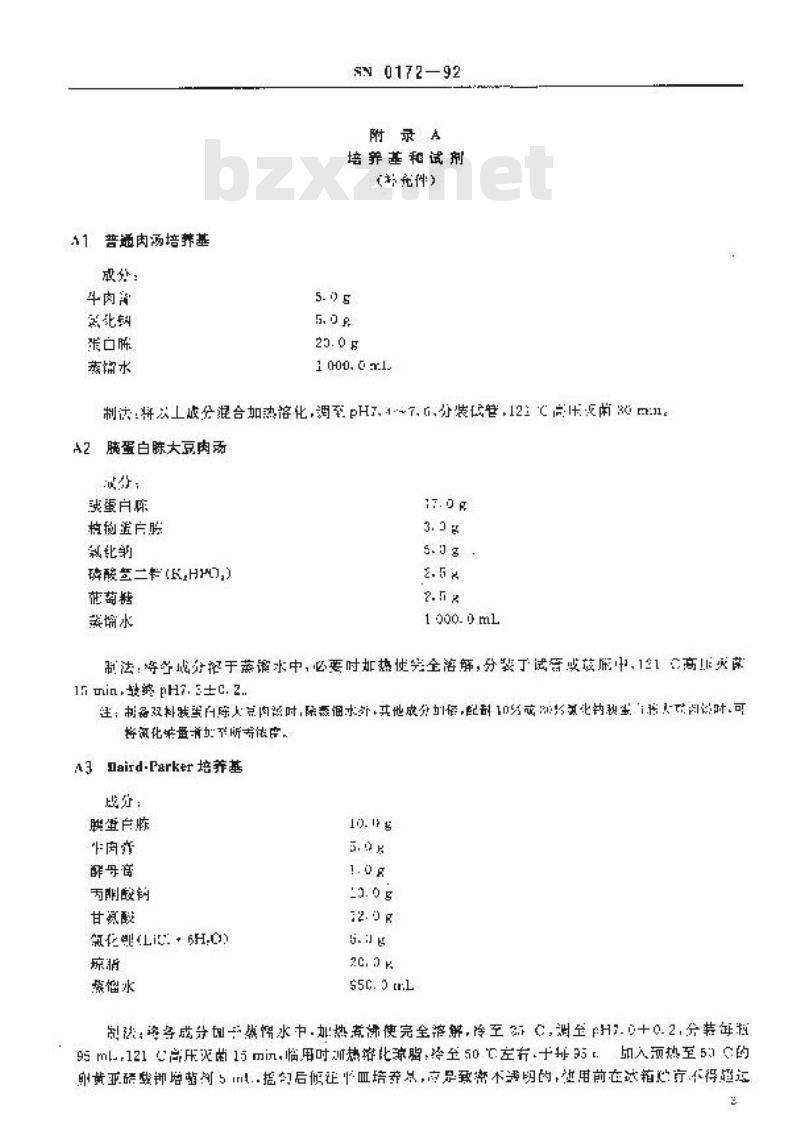 SN 0172-1992 出口食品中金黄色葡萄球菌检验方法