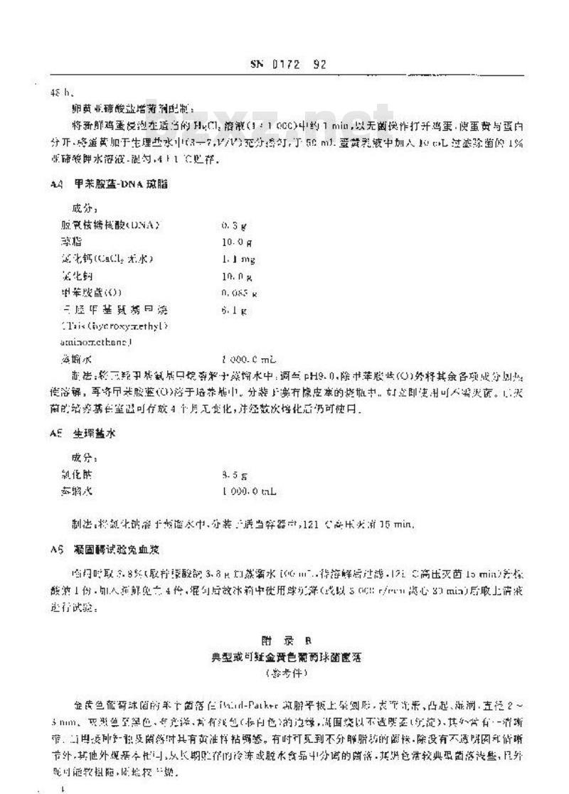 SN 0172-1992 出口食品中金黄色葡萄球菌检验方法